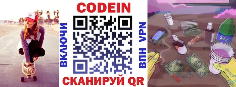 Кодеиновый сироп Lean напиток Lean (лин)  Балей 